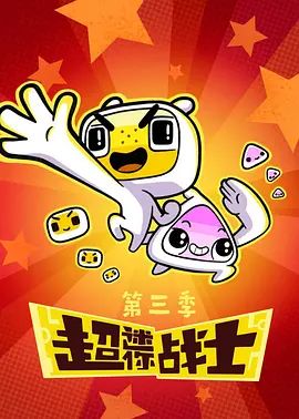 疯狂的麦克斯5